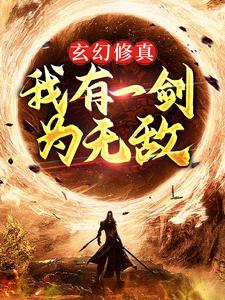 求许难安许小鱼小说免费资源