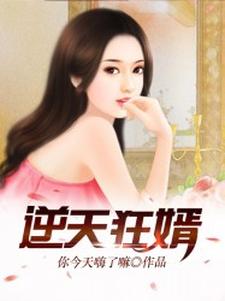 逆天狂婿（龙王殿）小说完结了吗？在哪里可以免费读到？