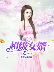 《都市超级女婿》小说章节列表免费试读，王修为岳怀亦小说在线阅读