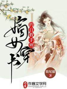 纪令月陆淮琛小说《嫡女穿书的自救手则》在线阅读